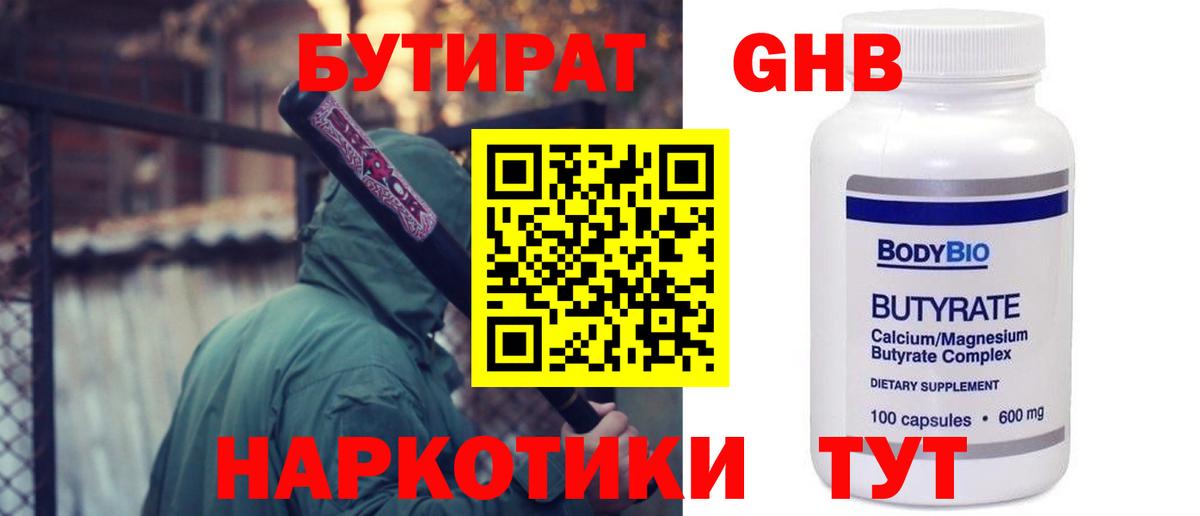 Острогожск  БУТИРАТ Butirat  Вход с VPN 