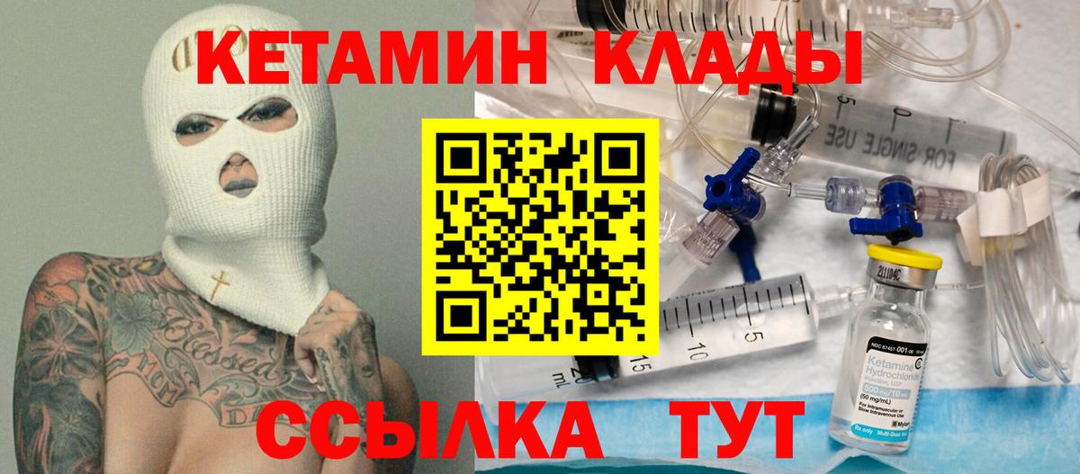 Острогожск  КЕТАМИН ketamine  Вход с VPN  Кетамин VHQ 