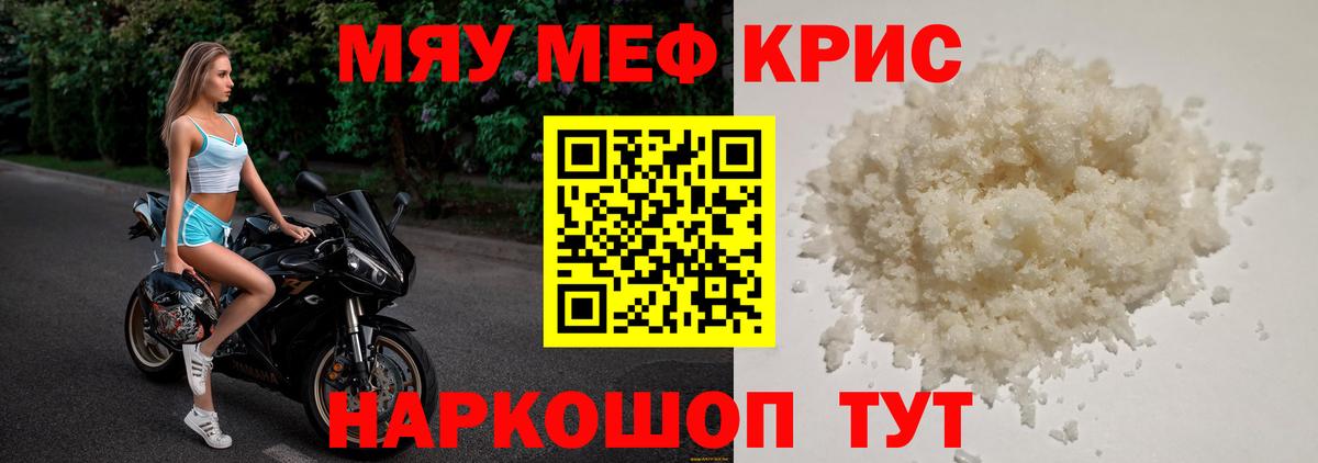 МЯУ-МЯУ mephedrone  Меф 4 MMC  Вход с VPN  МЕФ  Острогожск 