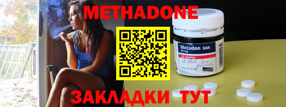 МЕТАДОН methadone Острогожск